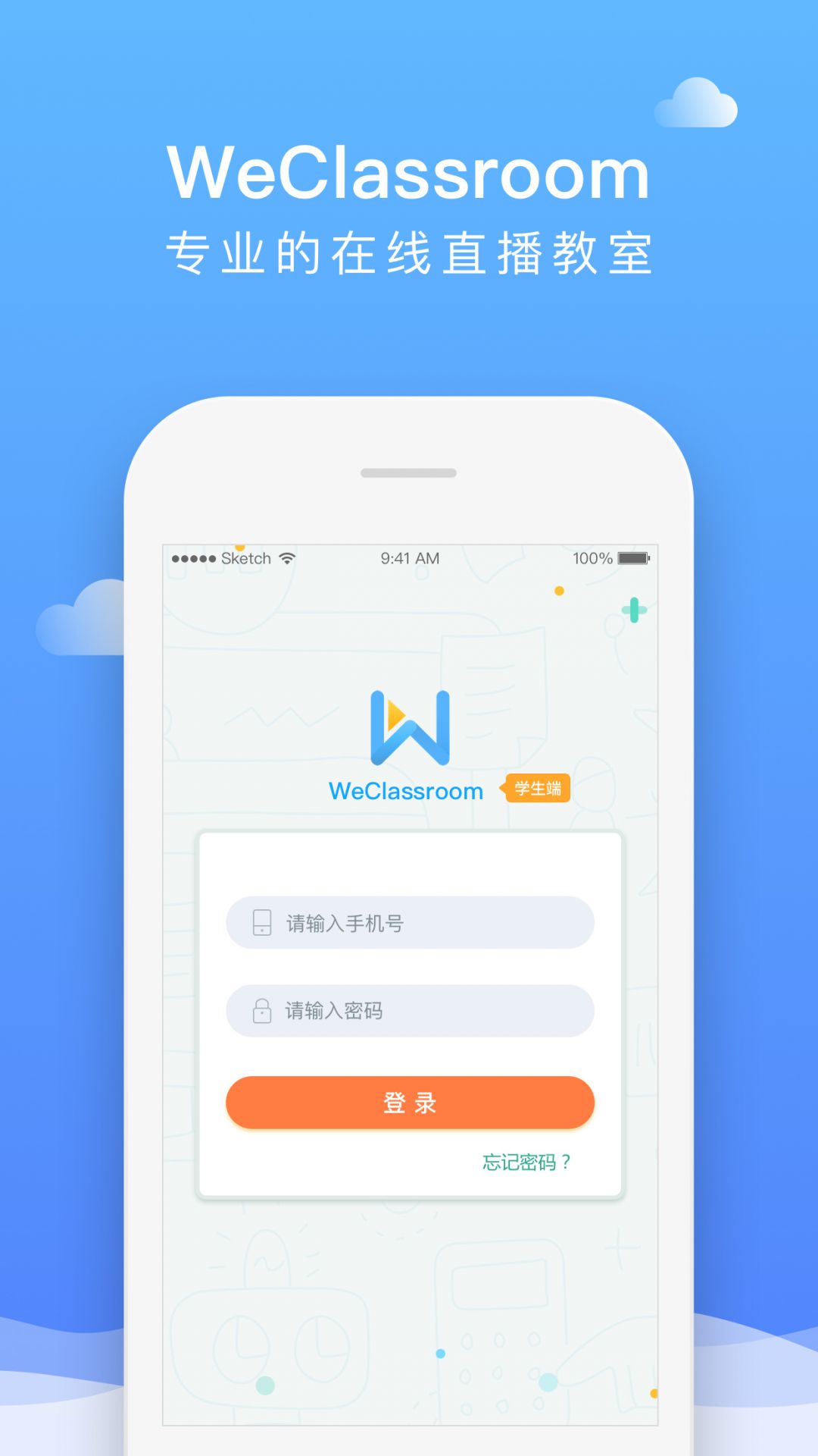 直播云学生端展示图1