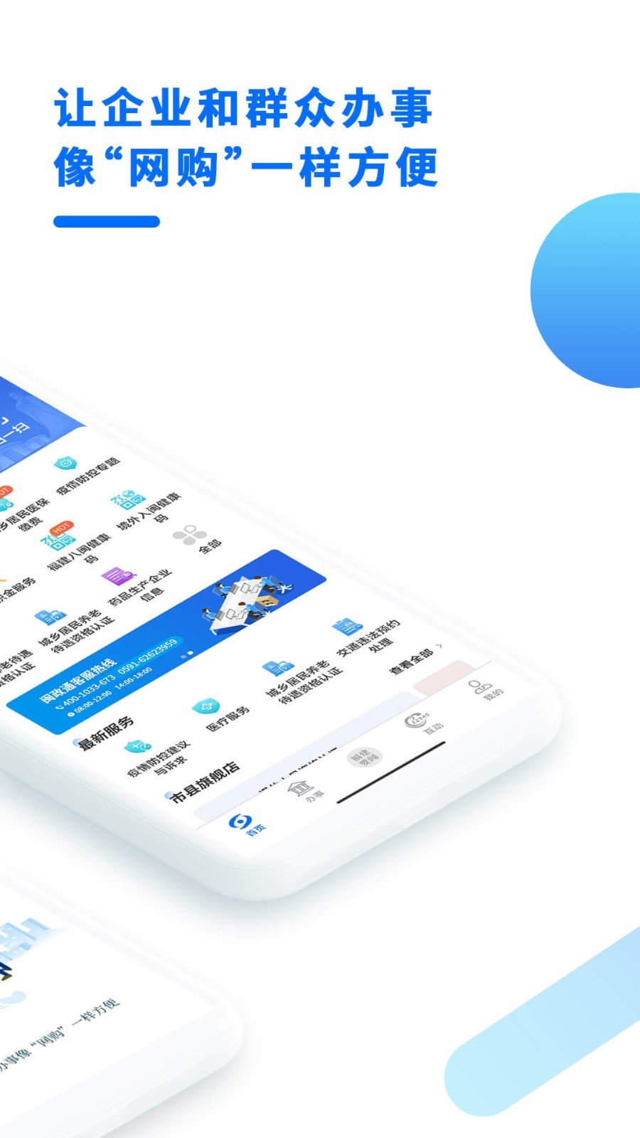 闽政通app展示图2