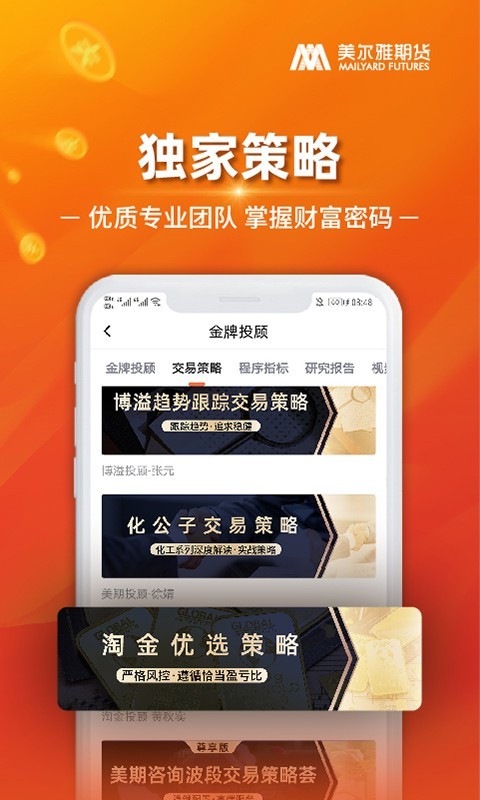 美尔雅期货app展示图3