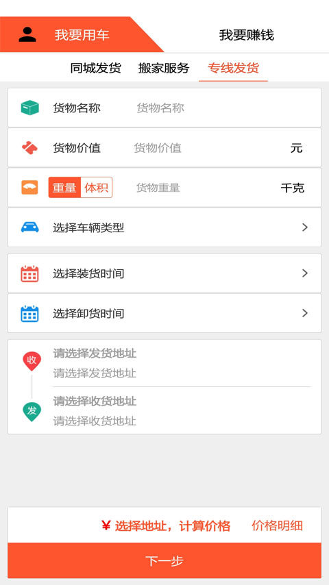 货运多app展示图4