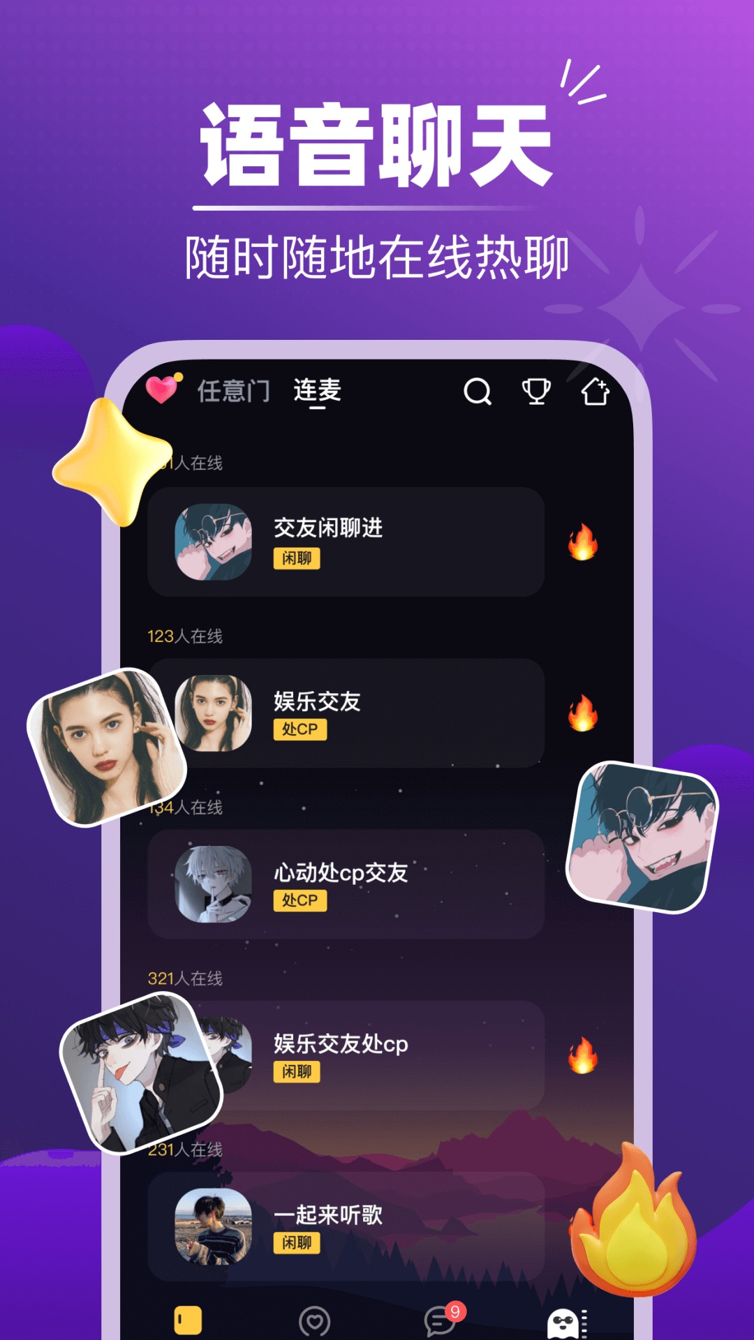 音对语聊展示图2