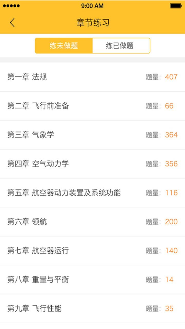 飞行之翼app展示图3