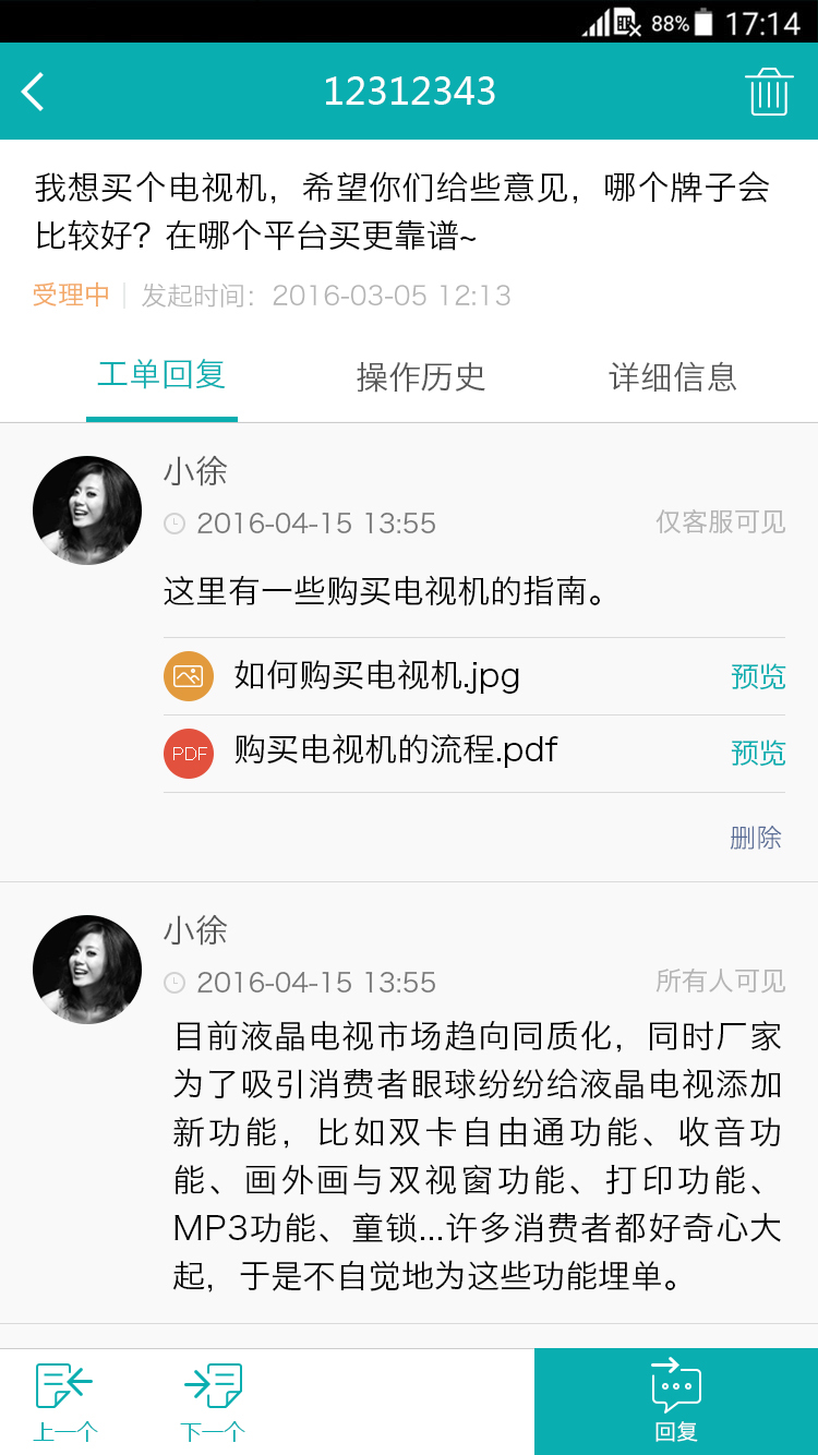智齿客服app展示图4