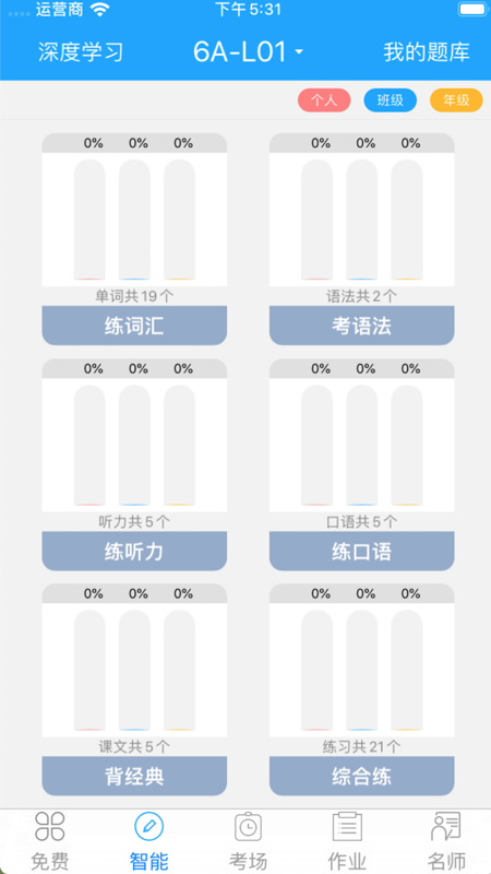 外语通初中版展示图2