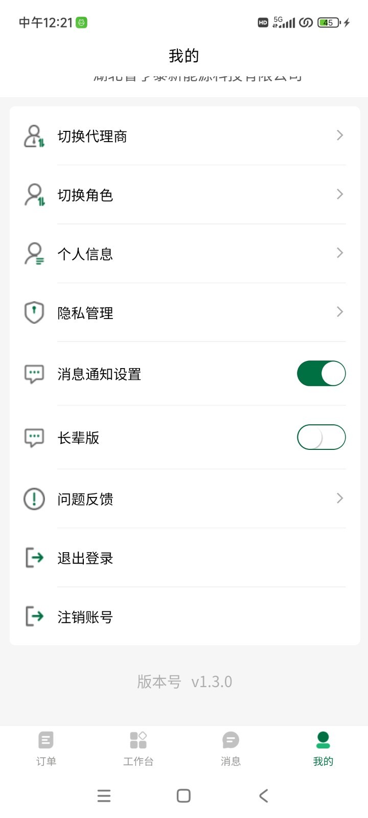 光伏星绿能管家展示图3