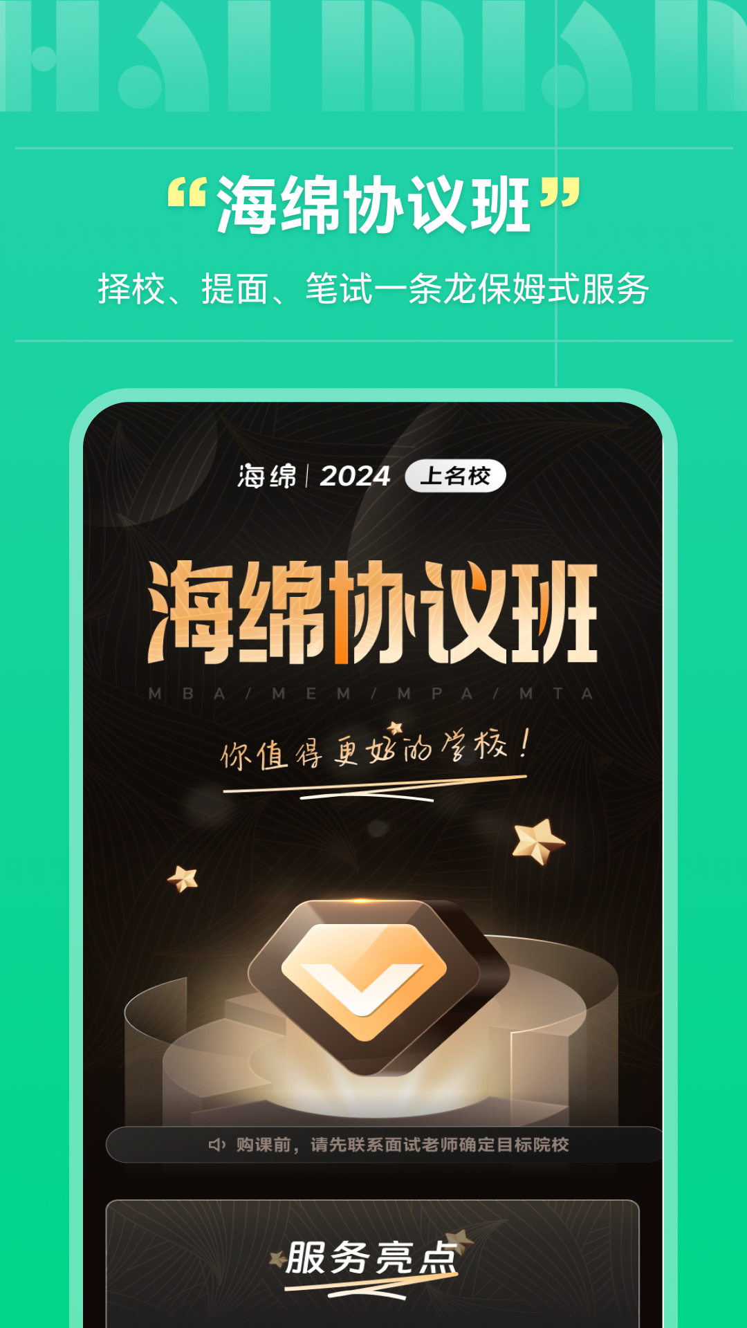海绵MBA app展示图2