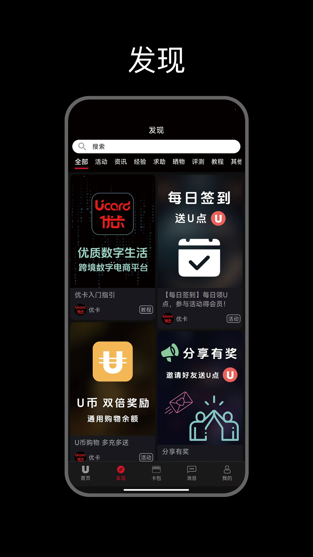 优卡app展示图2