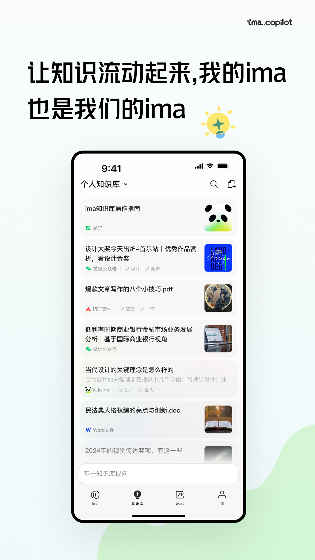 ima copilot app展示图3