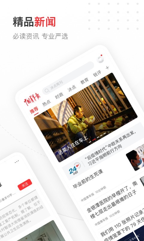 中国青年报app展示图1