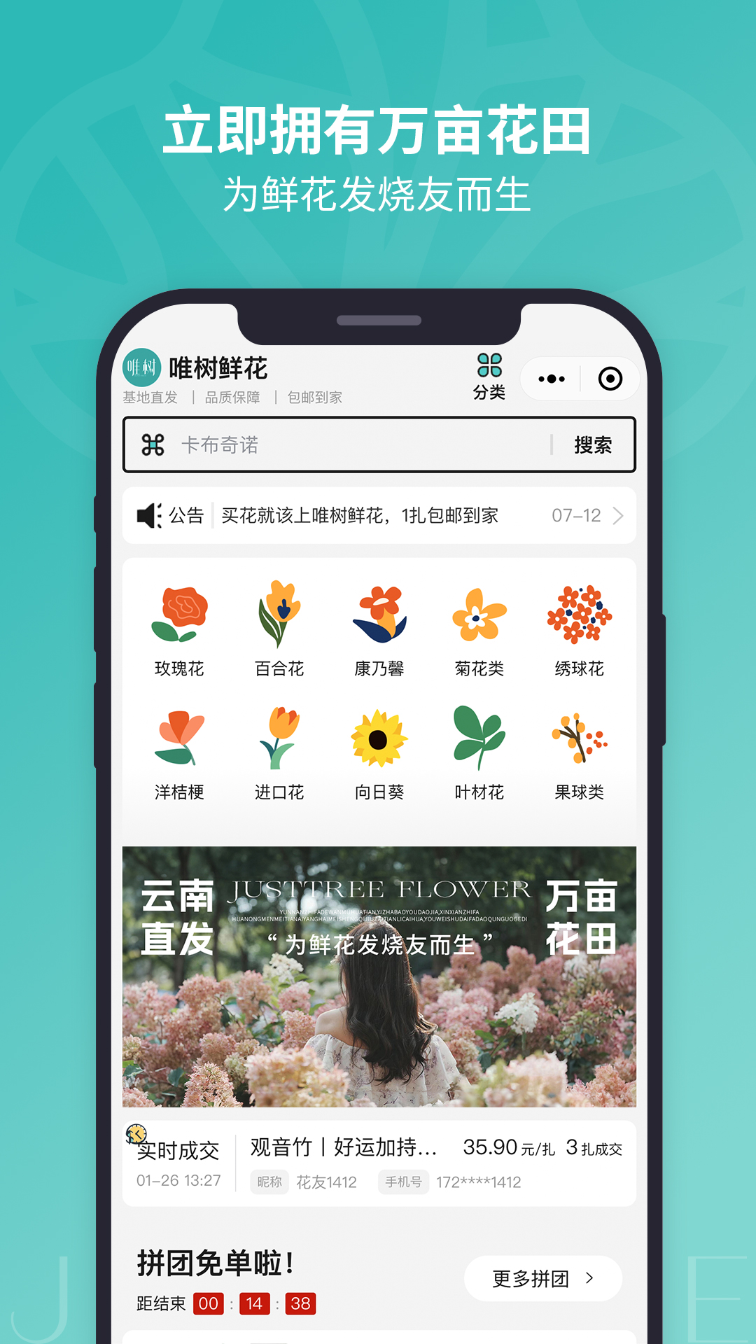 唯树鲜花app展示图2