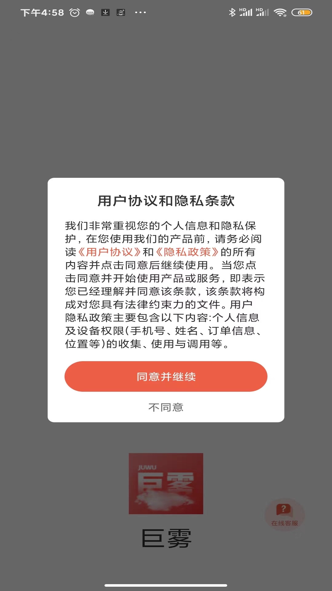 巨雾app展示图4
