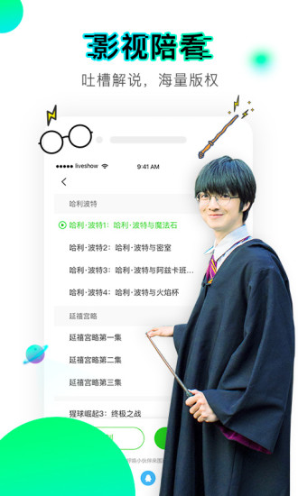 爱奇艺直播机展示图2
