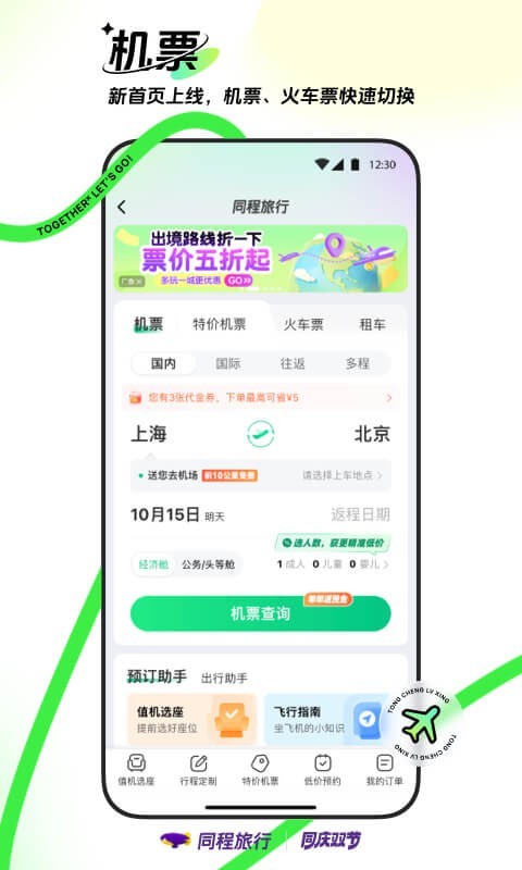 同程旅行app展示图4