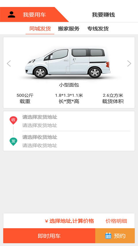 货运多app展示图1