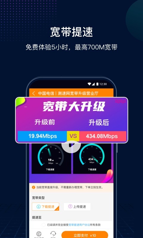 网速管家极速版展示图4