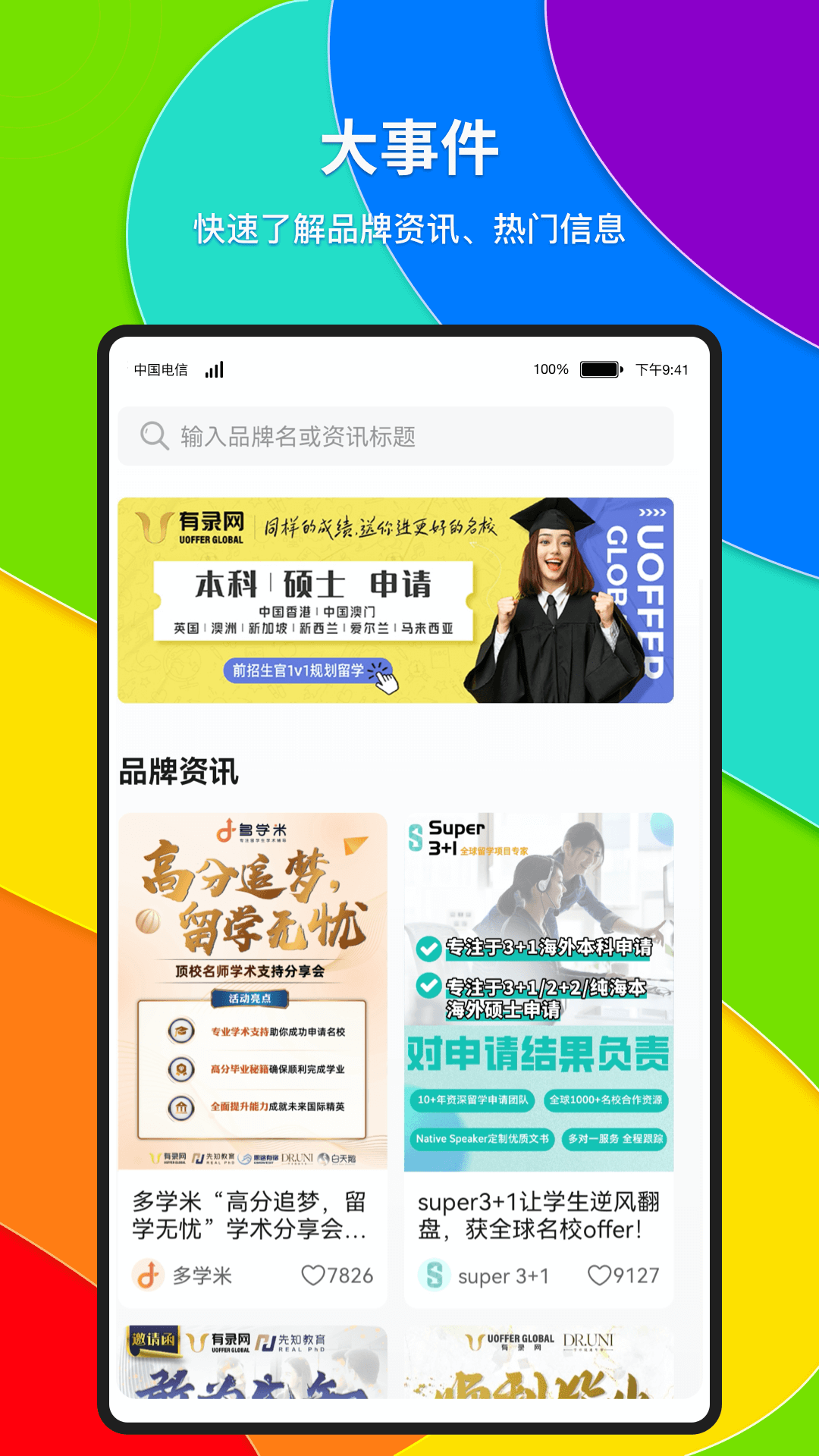 录多app展示图1