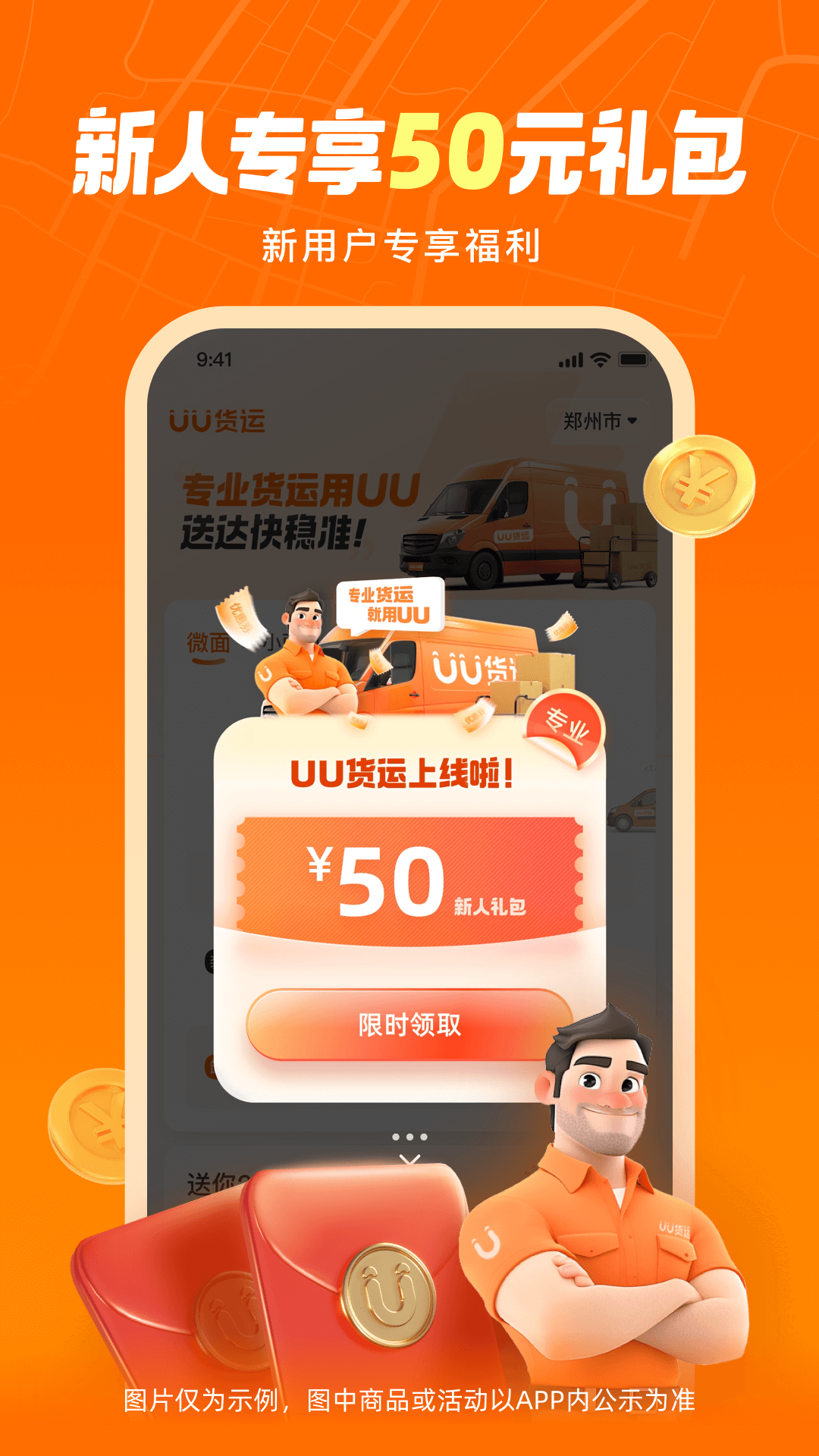 UU货运展示图2