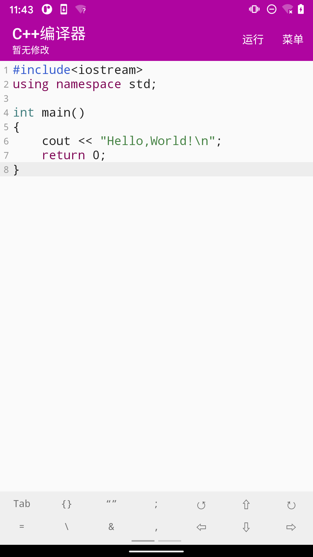 C++编译器app展示图2