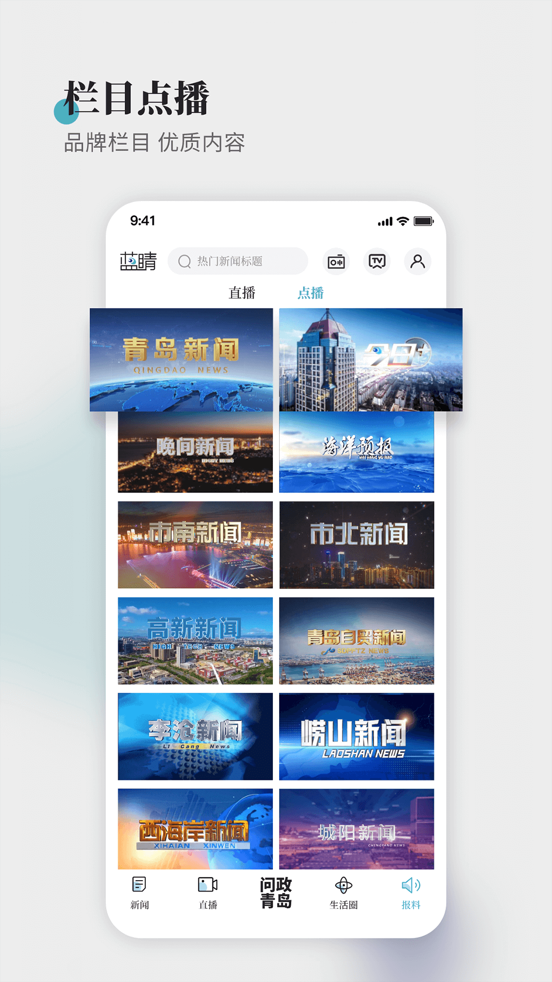 蓝睛新闻app展示图3