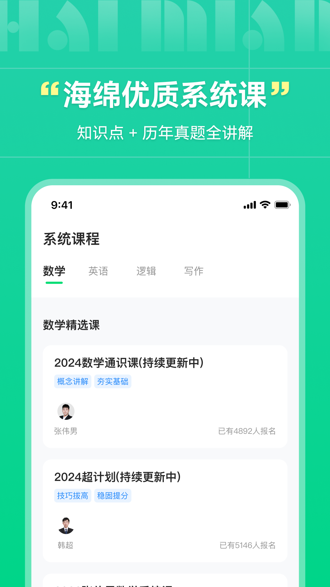 海绵MBA app展示图3