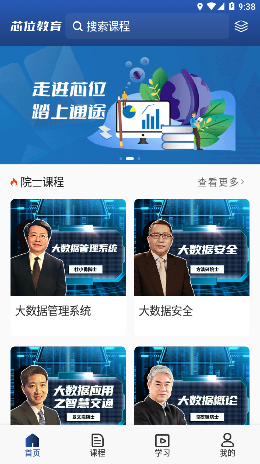 芯位教育app展示图4