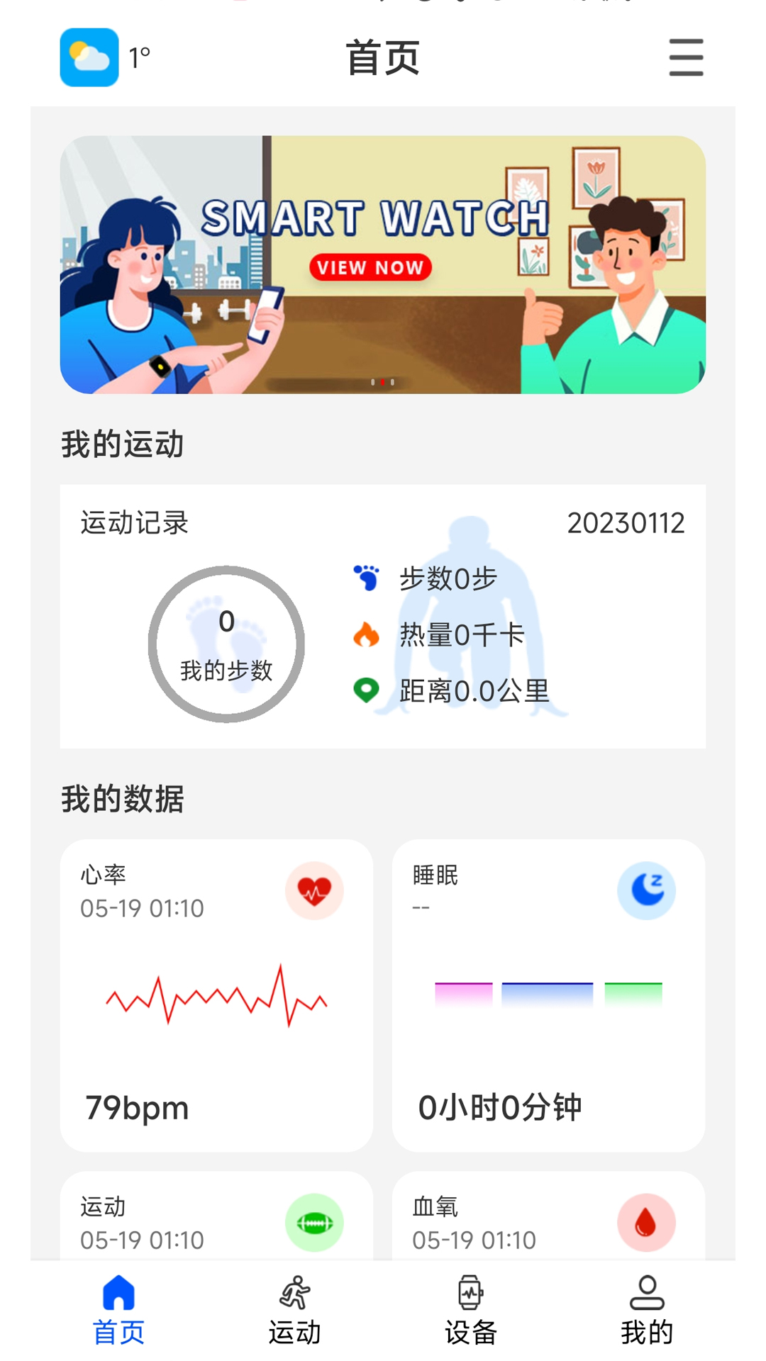 WearinOS app展示图1