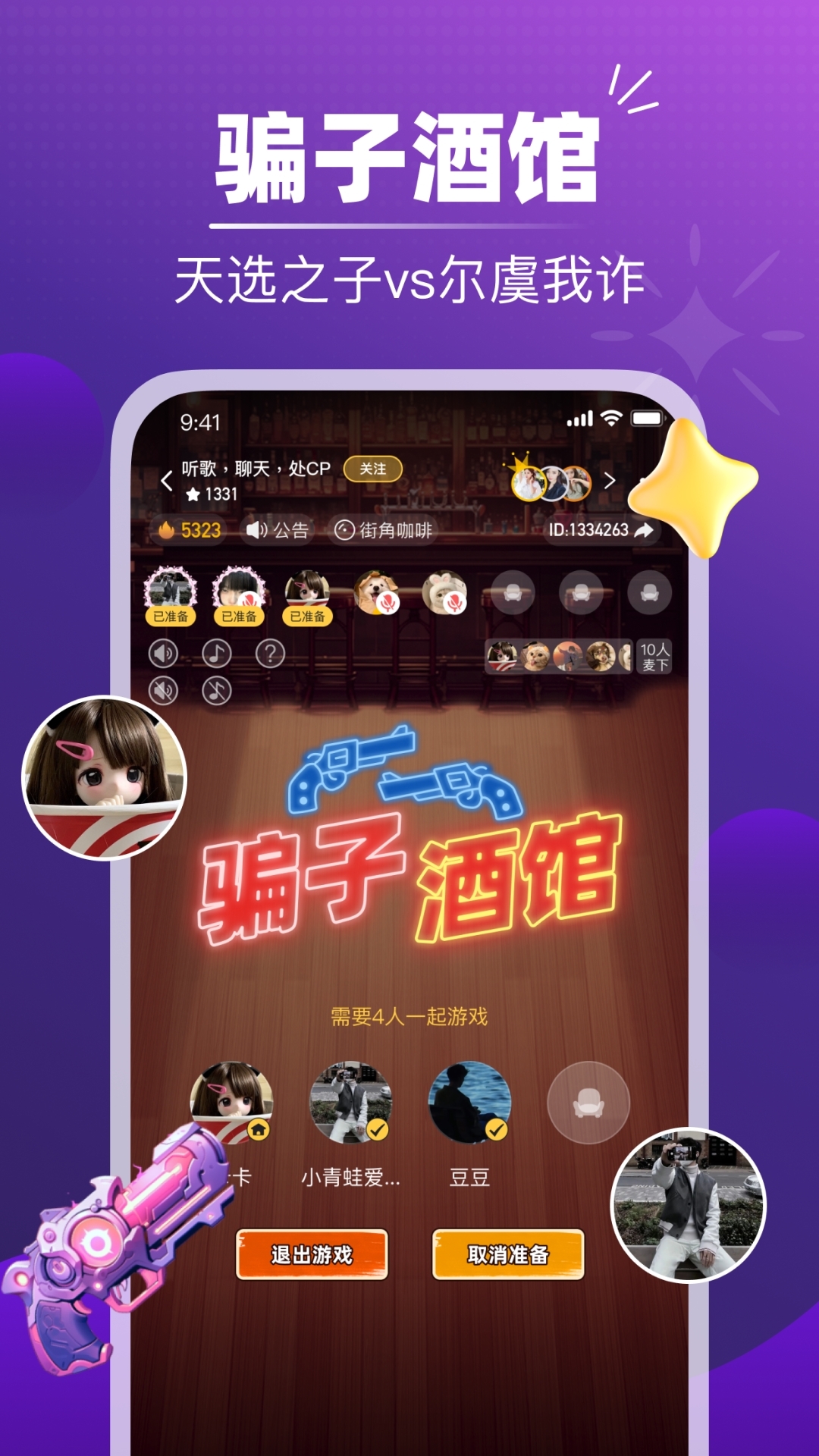 音对语聊展示图1