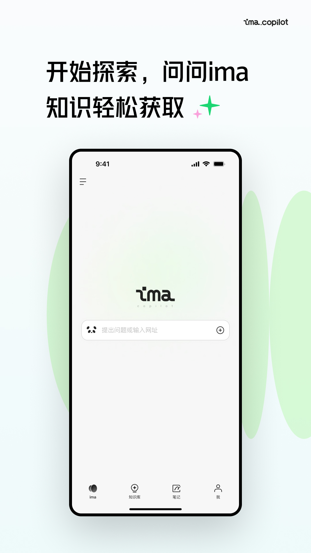 ima copilot app展示图1