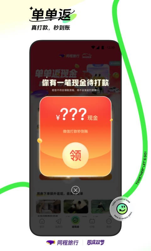 同程旅行app展示图2