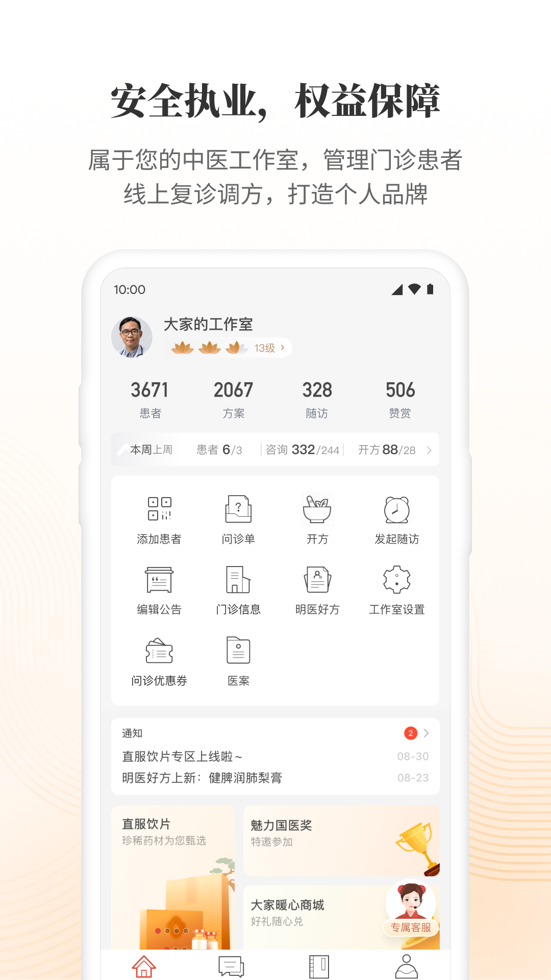 大家中医app展示图1