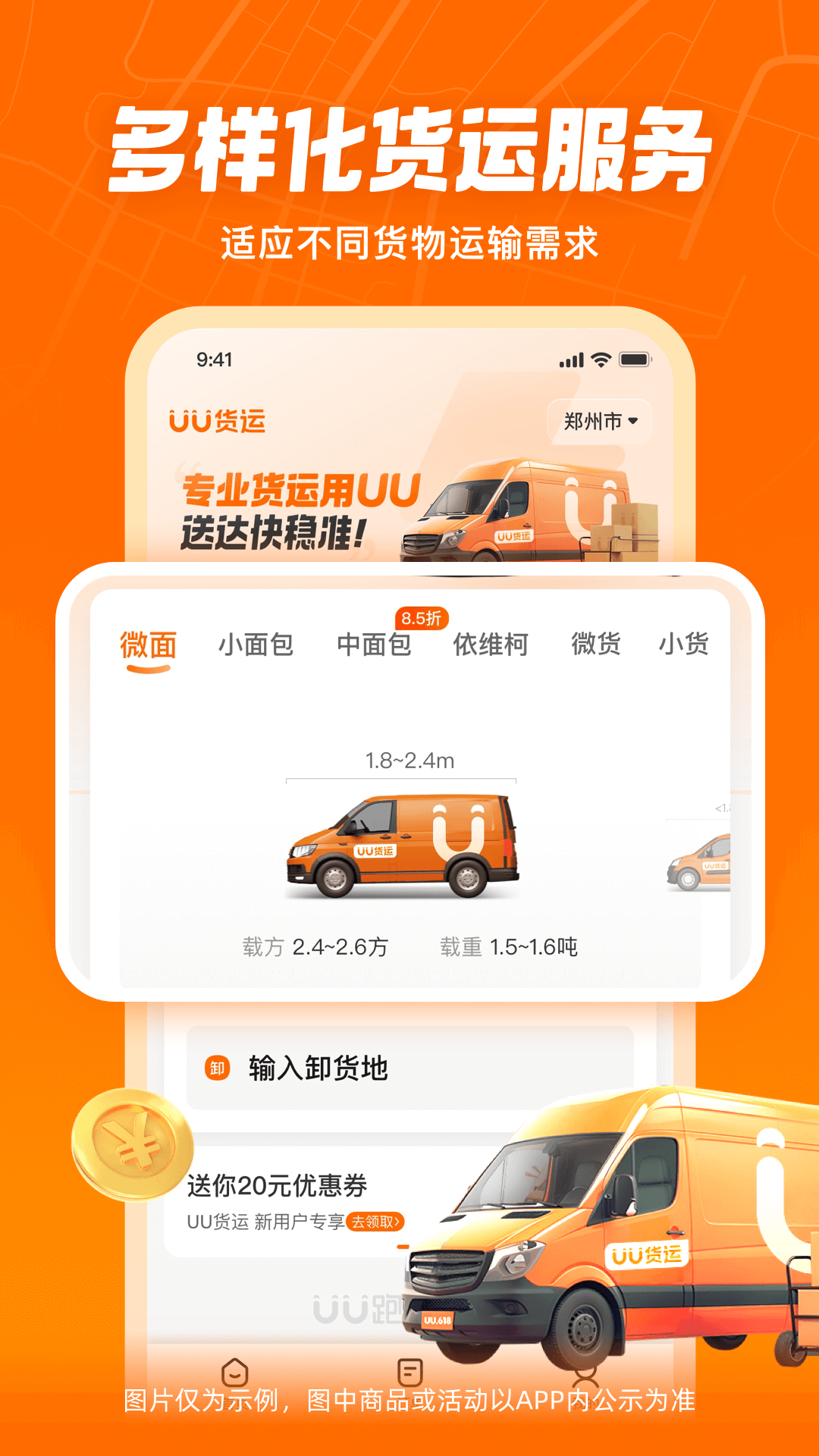 UU货运展示图3