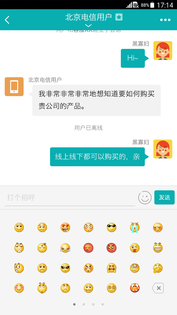 智齿客服app展示图2