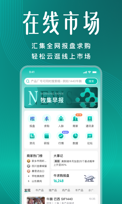 牧集app展示图1
