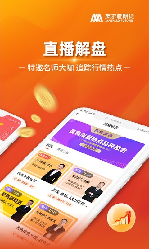 美尔雅期货app展示图2