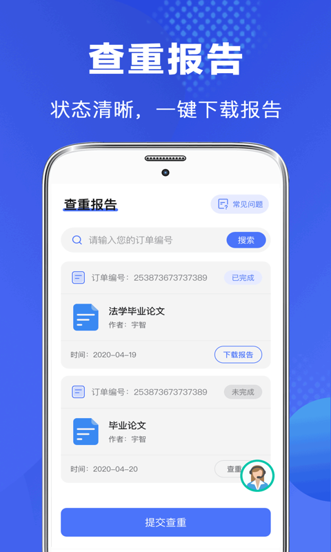 毕业论文查重app展示图3