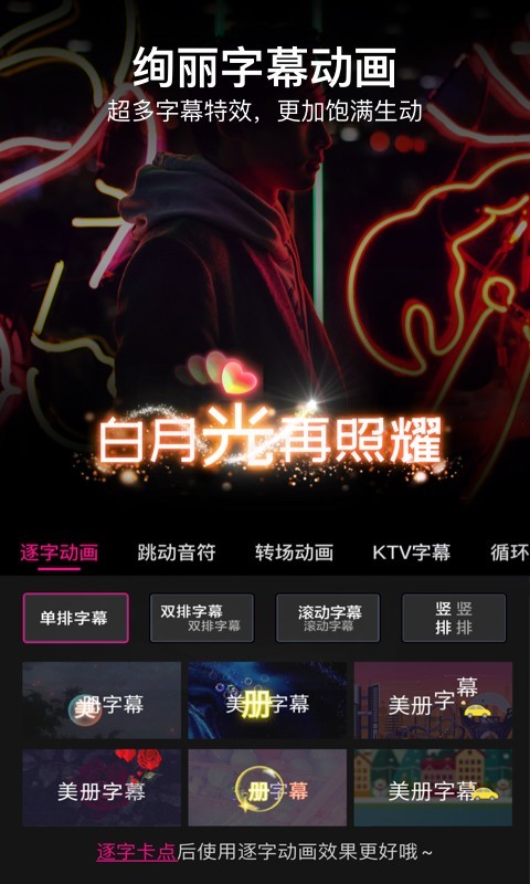 美册视频制作软件展示图3