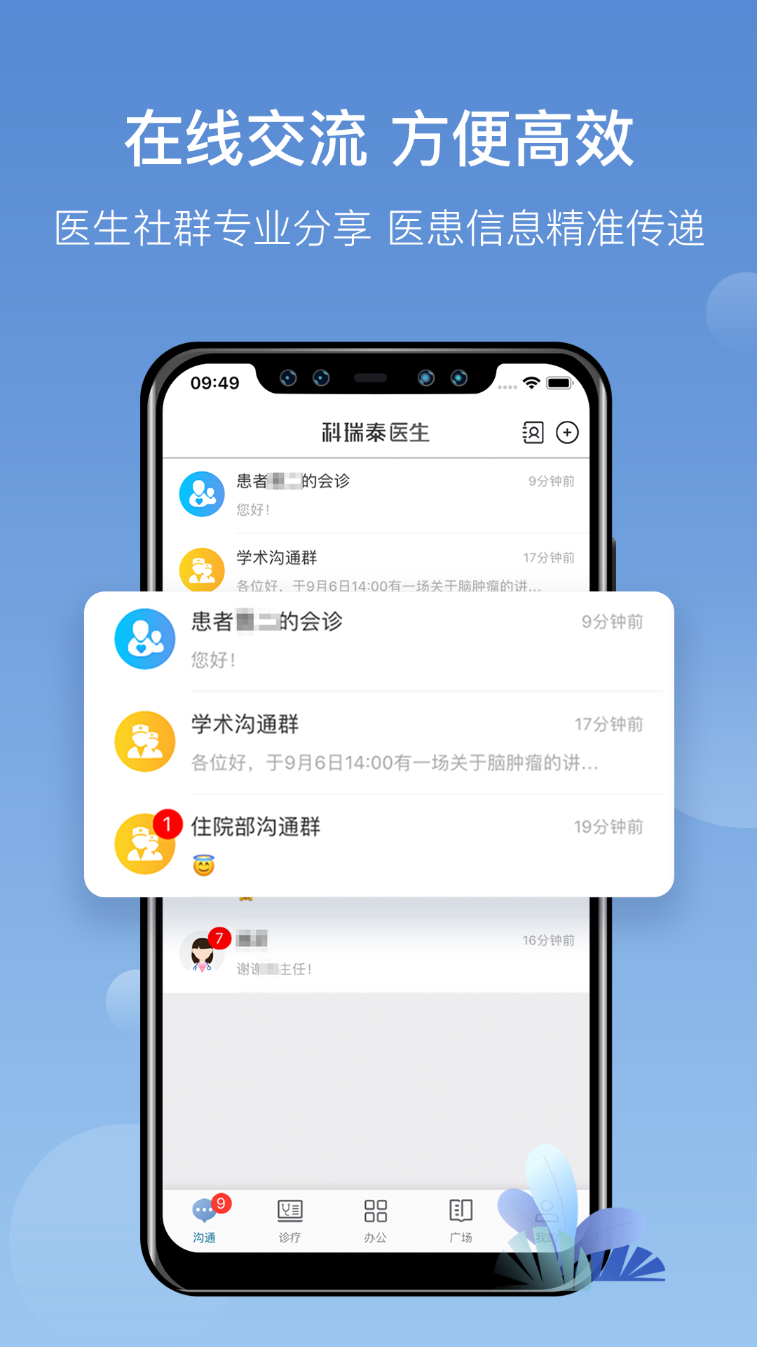 科瑞泰家医展示图2