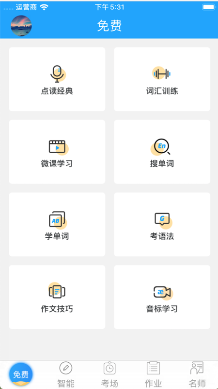 外语通初中版展示图1