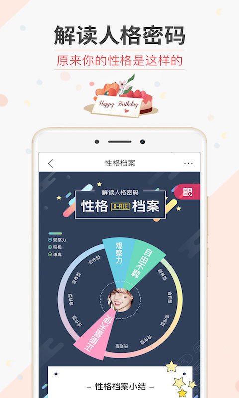 生日管家展示图4