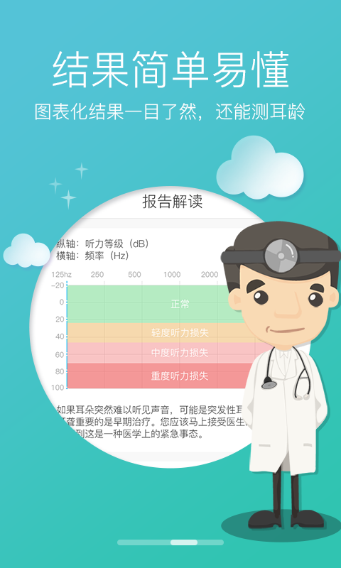 灯塔听力测试展示图3