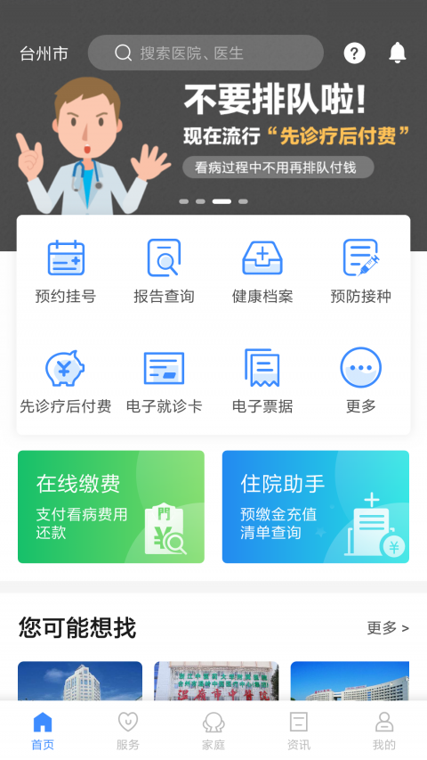 健康台州展示图1