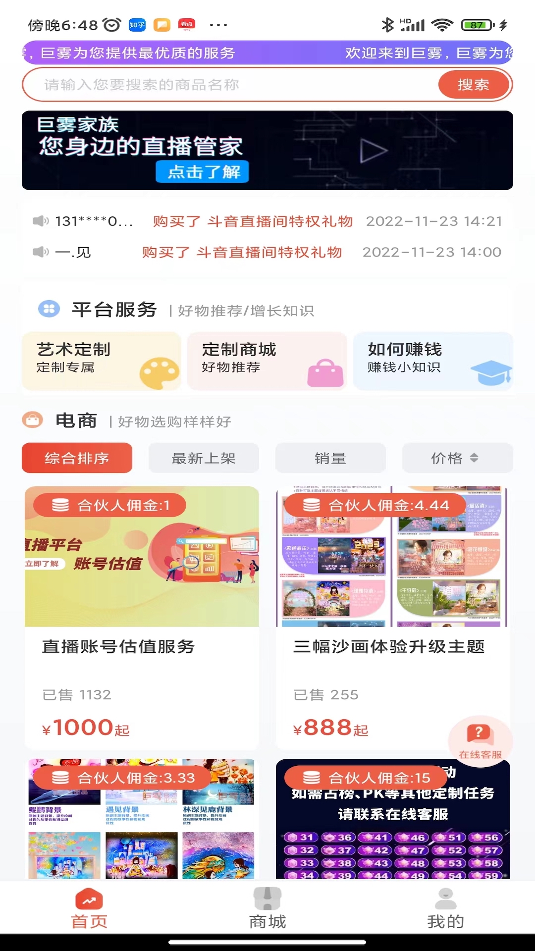 巨雾app展示图1