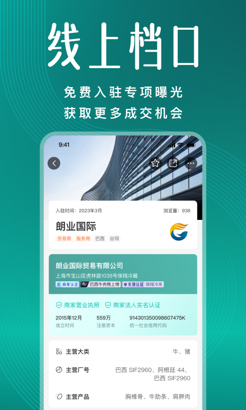 牧集app展示图4