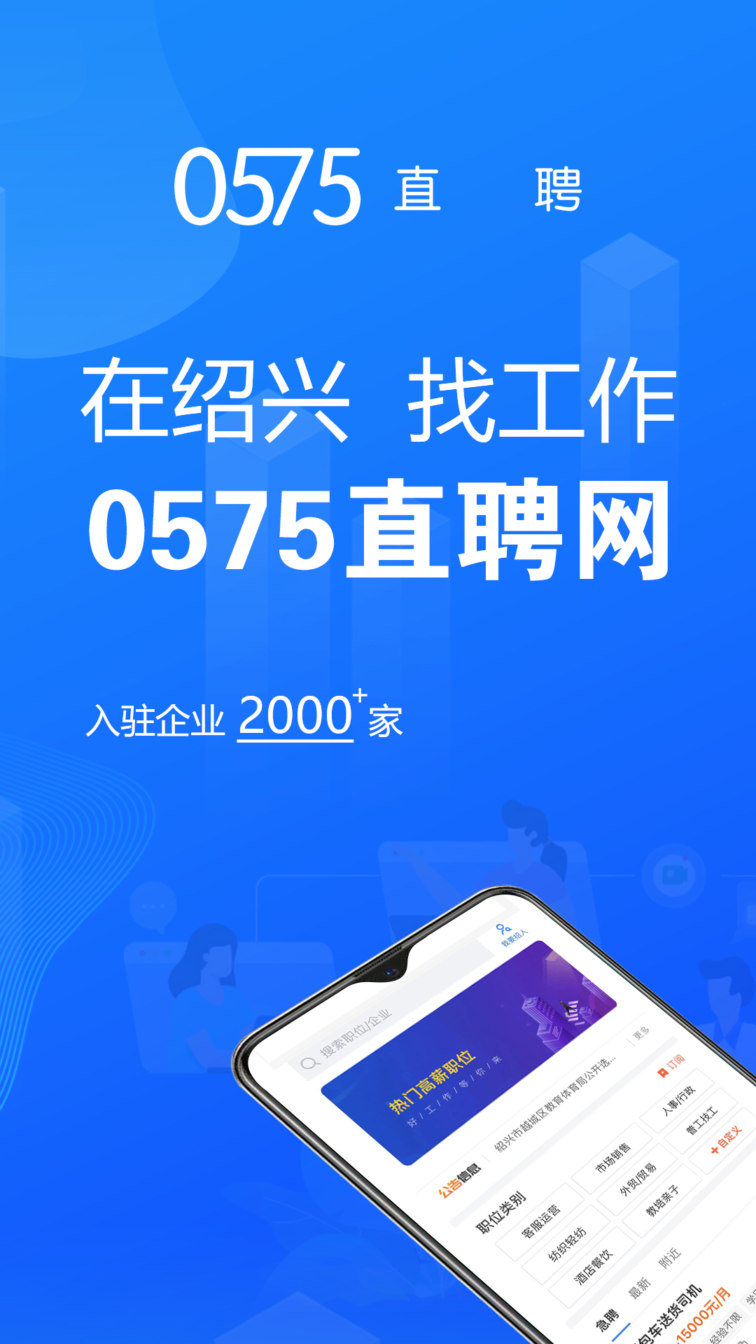 绍薪直聘展示图1