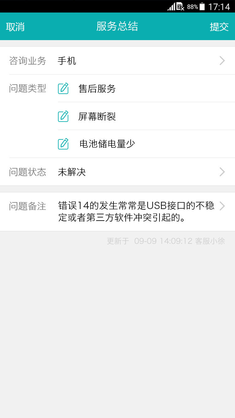 智齿客服app展示图3