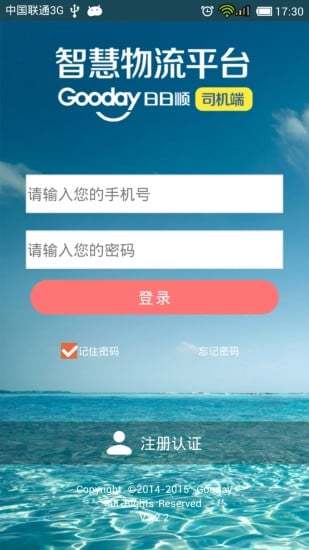 一路顺司机端展示图1