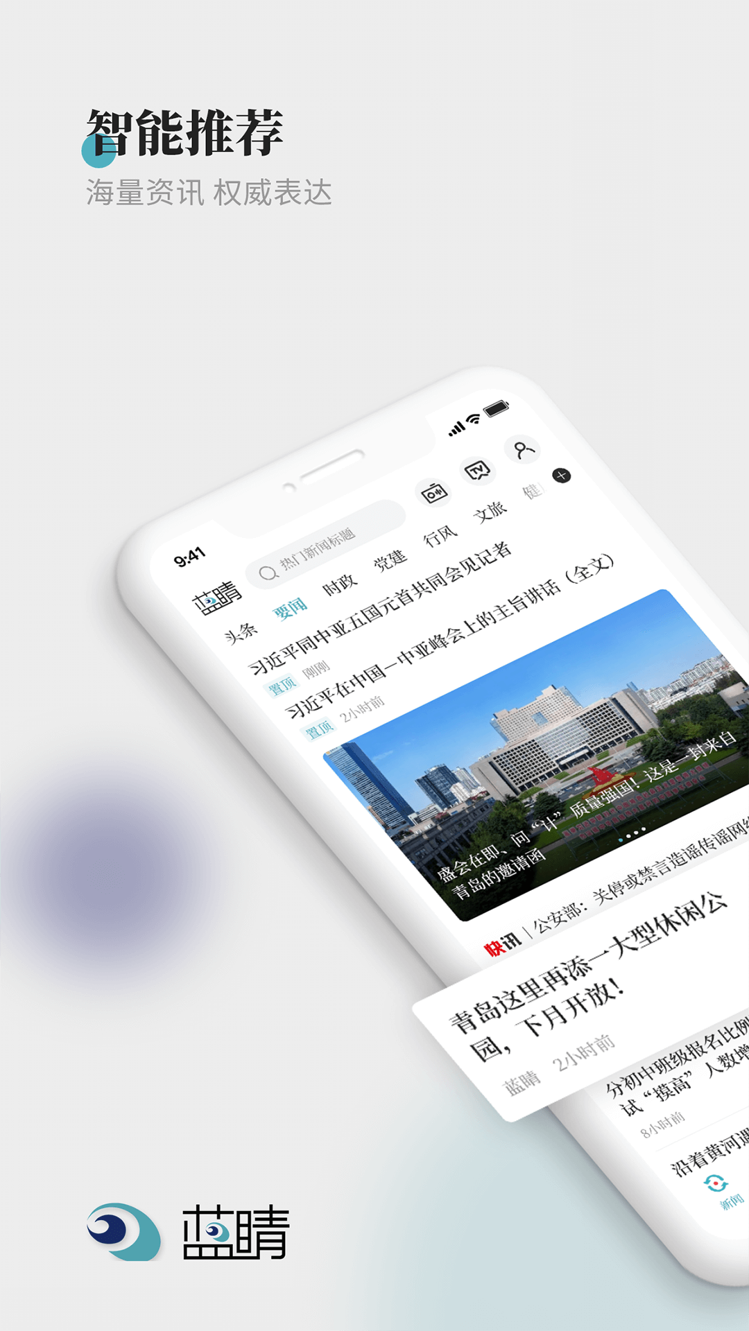 蓝睛新闻app展示图1