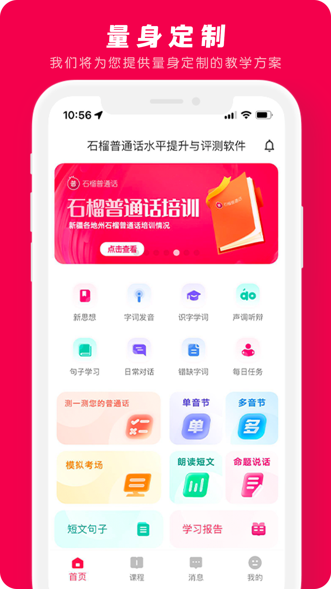 石榴普通话展示图1
