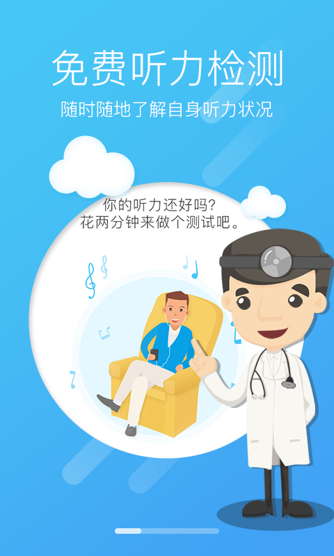 灯塔听力测试展示图1