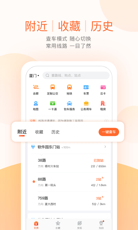 掌上公交展示图1